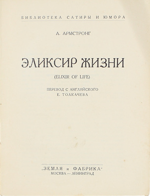 Лот из шести изданий серии «Библиотека сатиры и юмора»: